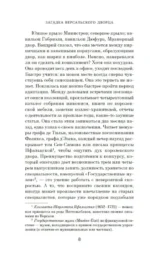 Загадка Версальского дворца — изображение 4
