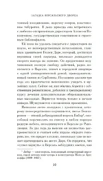 Загадка Версальского дворца — изображение 6