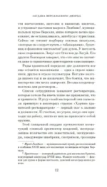 Загадка Версальского дворца — изображение 8