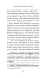 Загадка Версальского дворца — изображение 10