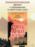 Пять дней в горах — изображение 2