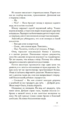 Новенькая не для меня — изображение 11