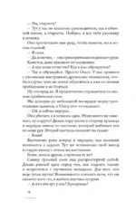 Новенькая не для меня — изображение 12