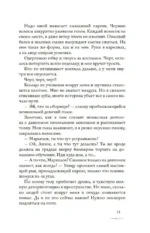 Новенькая не для меня — изображение 13
