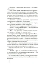 Новенькая не для меня — изображение 14