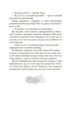 Новенькая не для меня — изображение 15