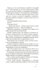 Новенькая не для меня — изображение 5