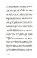 Новенькая не для меня — изображение 8