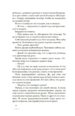 Новенькая не для меня — изображение 10