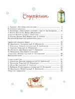 Новогодний подарок. Большая книга рассказов, стихов и поделок — изображение 2