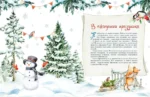 Новогодний подарок. Большая книга рассказов, стихов и поделок — изображение 3