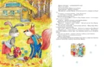 Новогодний подарок. Большая книга рассказов, стихов и поделок — изображение 5