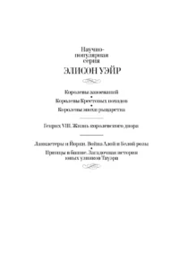 Принцы в башне. Загадочная история юных узников Тауэра — Исторические романы