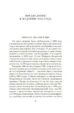 Принцы в башне. Загадочная история юных узников Тауэра — изображение 6