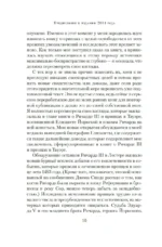Принцы в башне. Загадочная история юных узников Тауэра — изображение 7