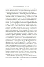 Принцы в башне. Загадочная история юных узников Тауэра — изображение 8