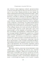 Принцы в башне. Загадочная история юных узников Тауэра — изображение 9
