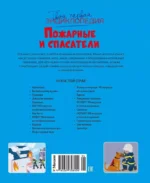 Пожарные и спасатели — изображение 2