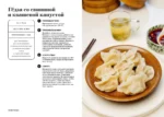 50 хитов азиатской кухни — изображение 7