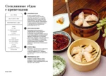 50 хитов азиатской кухни — изображение 10
