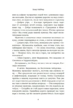 Убийство бьет по струнам — изображение 5