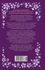Тайна дома с агапантами: Флора и Жозефина — изображение 2