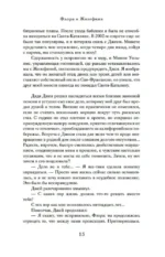 Тайна дома с агапантами: Флора и Жозефина — изображение 11