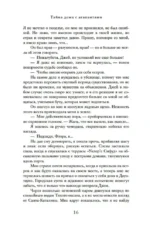 Тайна дома с агапантами: Флора и Жозефина — изображение 12