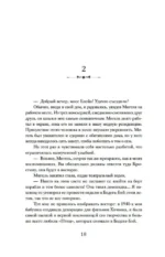 Тайна дома с агапантами: Флора и Жозефина — изображение 14