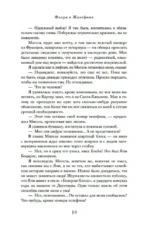 Тайна дома с агапантами: Флора и Жозефина — изображение 15