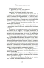 Тайна дома с агапантами: Флора и Жозефина — изображение 16