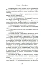 Тайна дома с агапантами: Флора и Жозефина — изображение 17