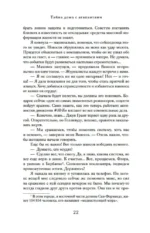 Тайна дома с агапантами: Флора и Жозефина — изображение 18