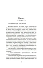 Тайна дома с агапантами: Флора и Жозефина — изображение 3