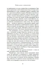 Тайна дома с агапантами: Флора и Жозефина — изображение 4