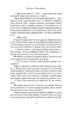Тайна дома с агапантами: Флора и Жозефина — изображение 5