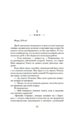 Тайна дома с агапантами: Флора и Жозефина — изображение 7