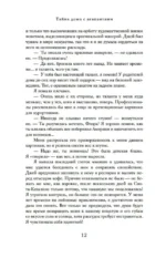 Тайна дома с агапантами: Флора и Жозефина — изображение 8