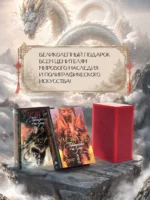 Путешествие на Запад. Комплект из 2 книг — изображение 8