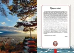 Неизведанная Япония: 365 фактов о Стране восходящего солнца — изображение 3