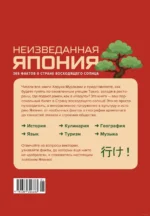 Неизведанная Япония: 365 фактов о Стране восходящего солнца — изображение 7