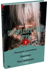 Суперзапретные игры. Книга 2 — изображение 2