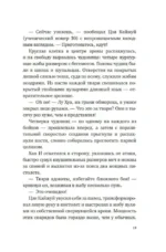Суперзапретные игры. Книга 2 — изображение 14