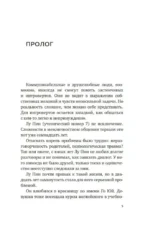 Суперзапретные игры. Книга 2 — изображение 5