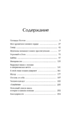 Тридцать кошек и ни одной чужой. Мемуары о жизни, любви и принятии себя — изображение 3