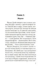Правила гостеприимства — изображение 4