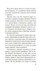 Правила гостеприимства — изображение 6