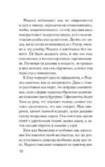 Правила гостеприимства — изображение 9