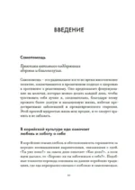 Ссукгат: корейские секреты благополучия и осознанной жизни — изображение 6