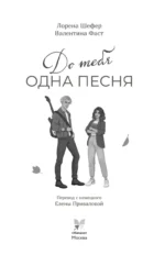 До тебя одна песня — изображение 3